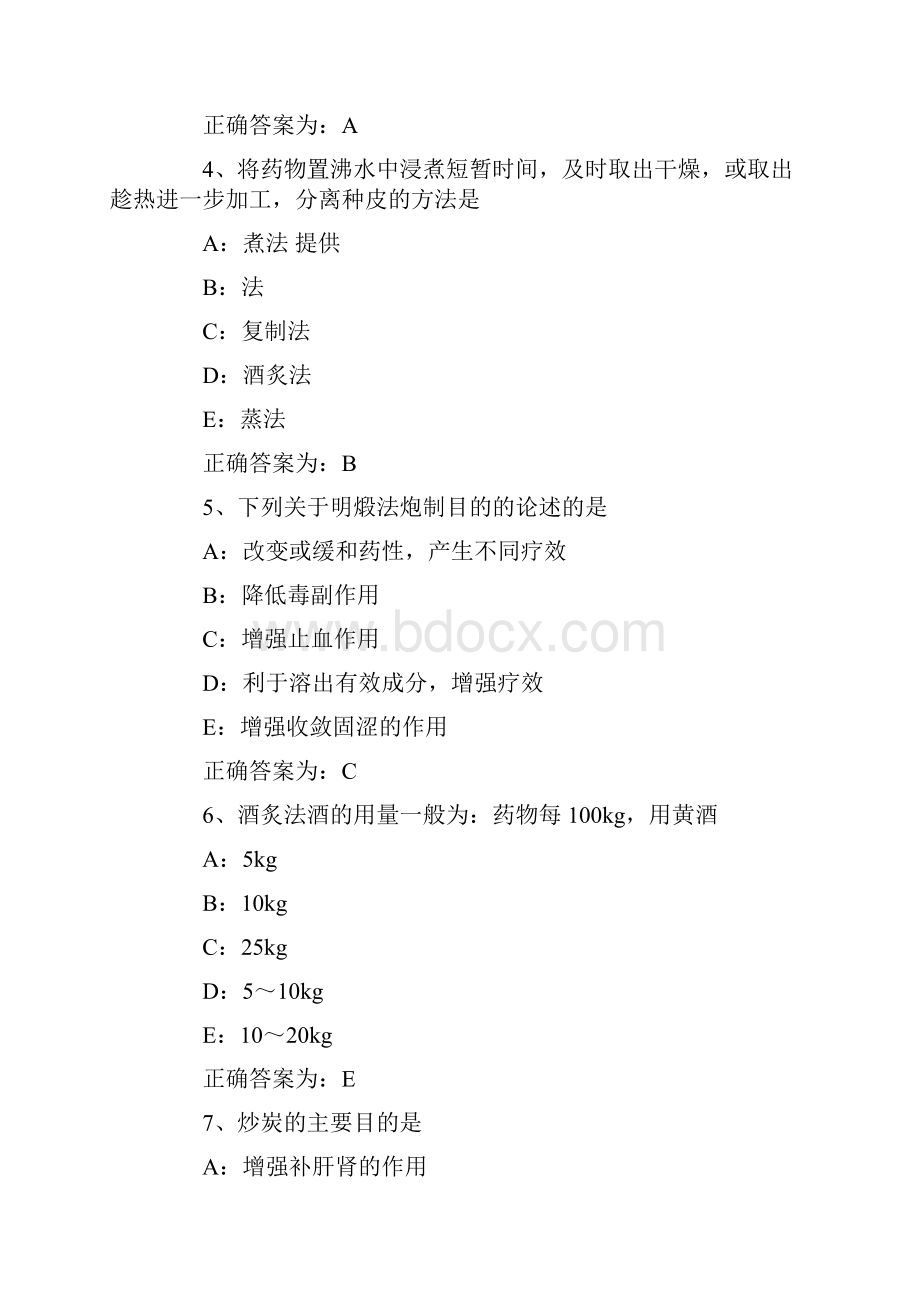 初级中药师考试辅导试题1.docx_第2页