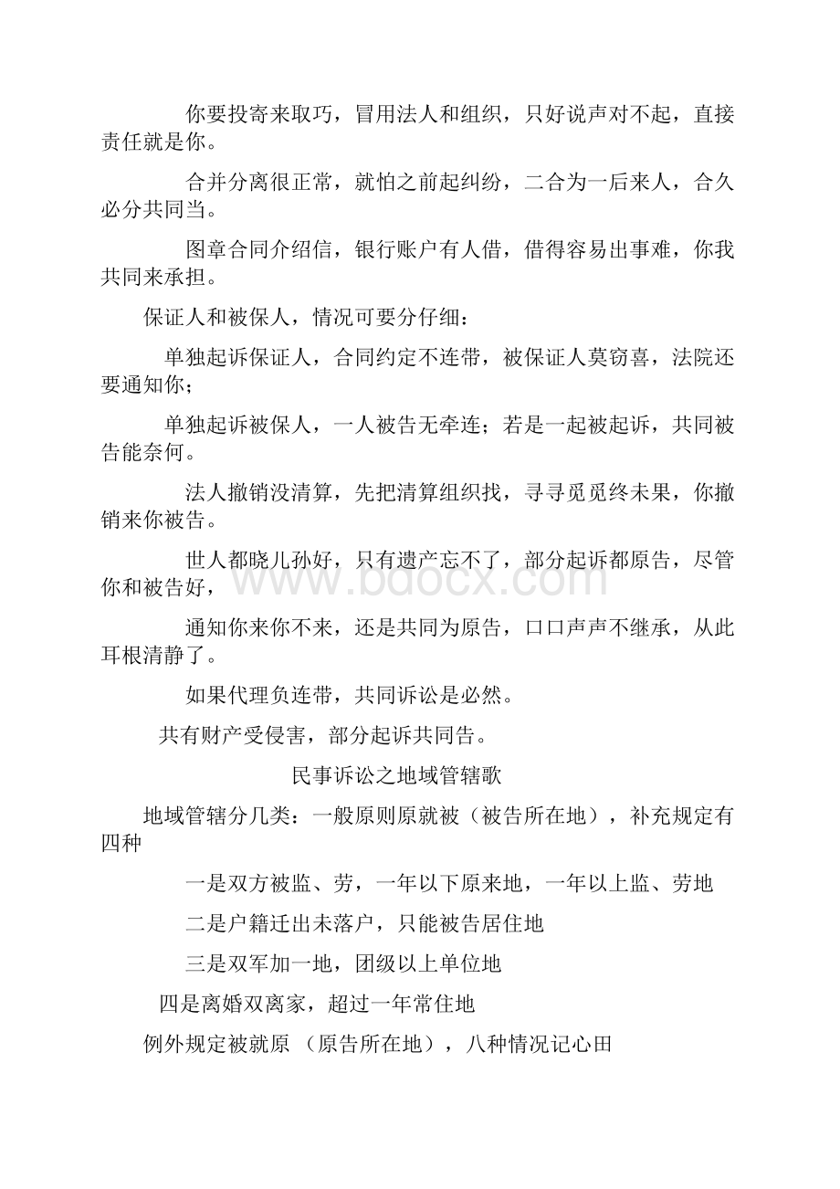 民事诉讼法口诀.docx_第2页