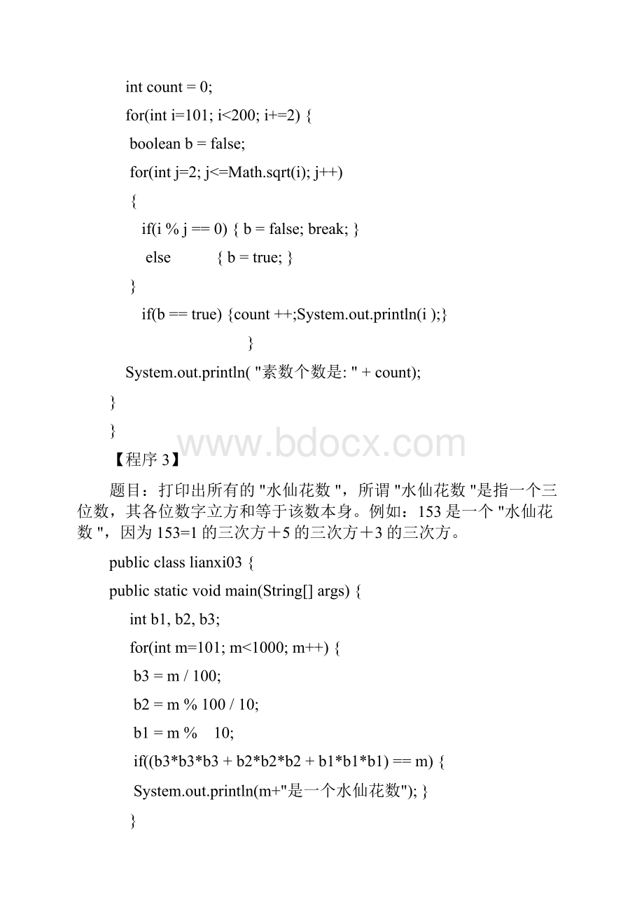 最新JAVA编程题全集50题及答案.docx_第2页