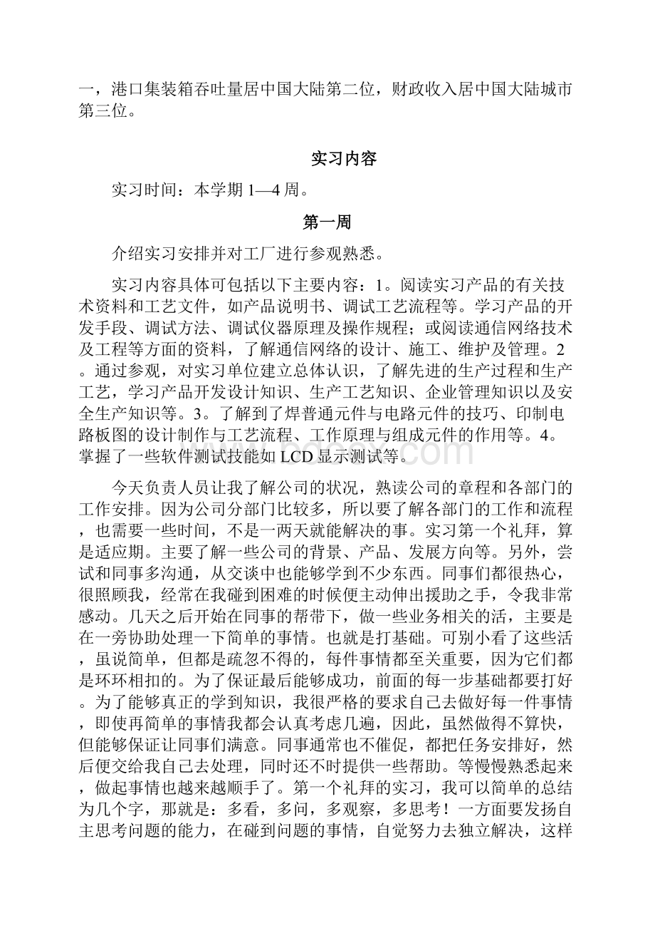 毕业实习报告.docx_第3页