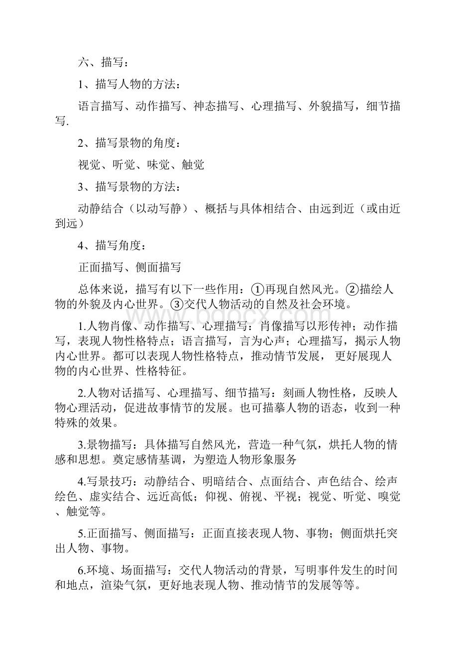 高考必备高中阅读理解答题技巧.docx_第3页