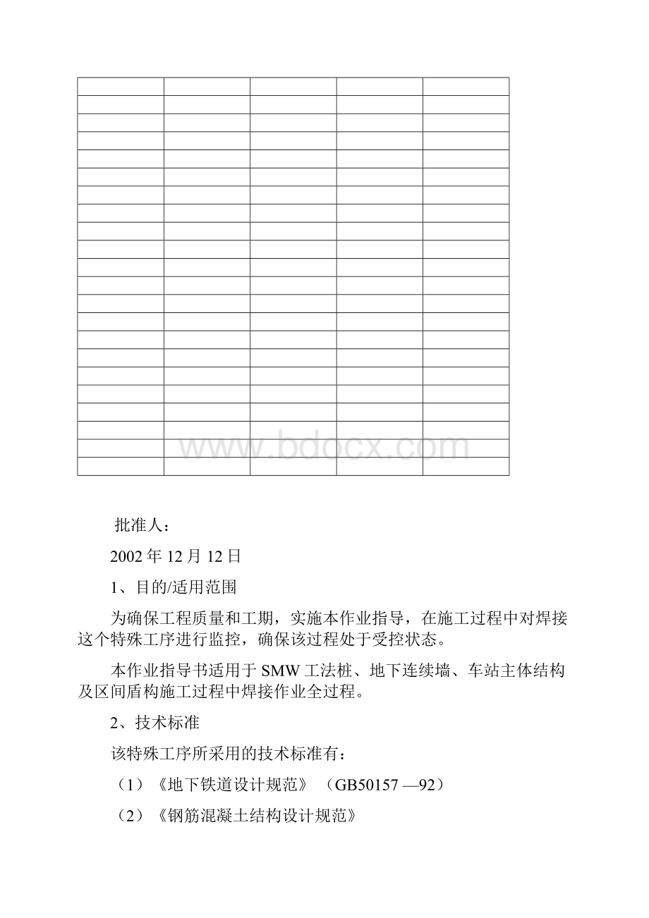 作业指导书焊接.docx_第2页