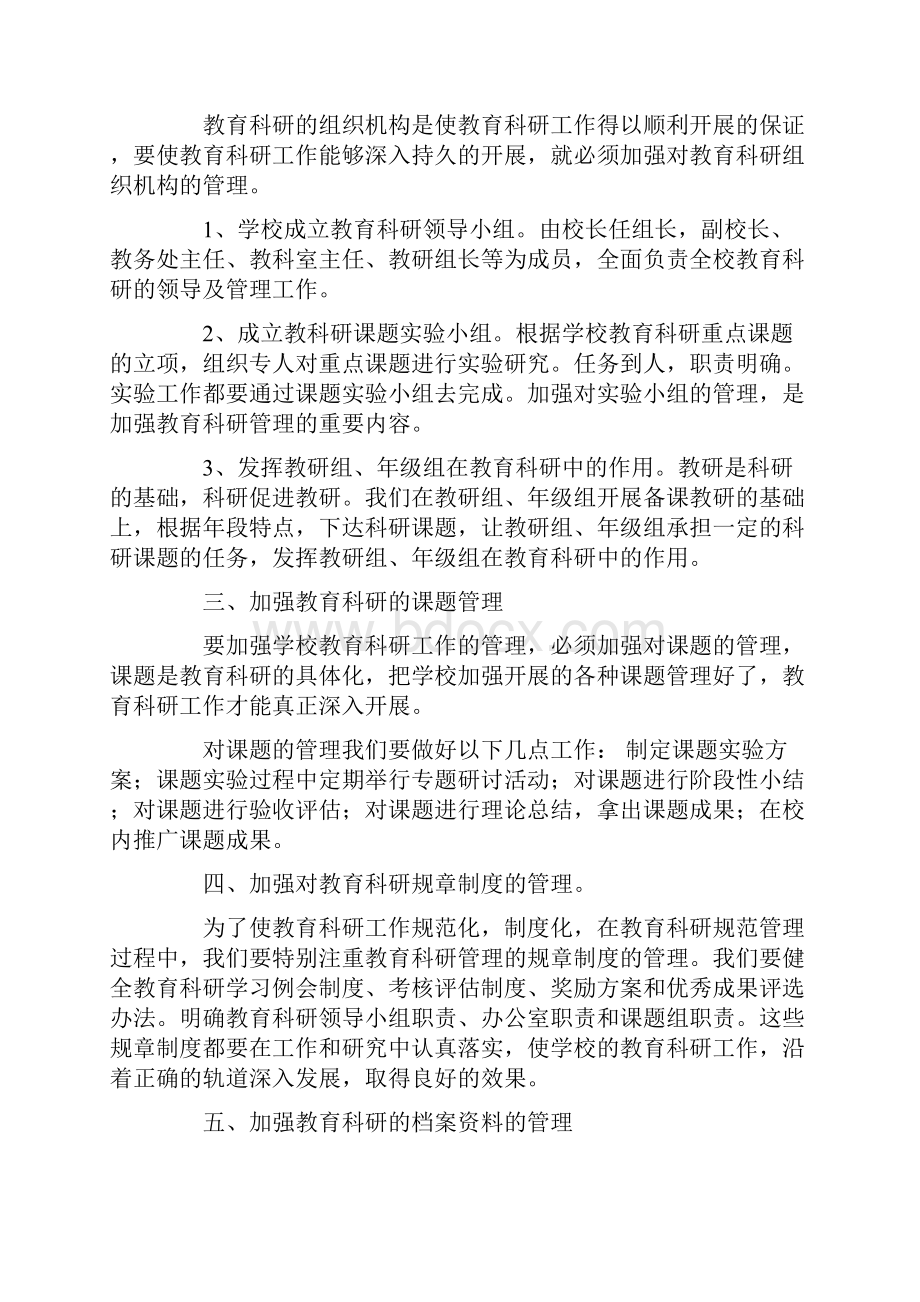 教研室主任的工作计划.docx_第2页