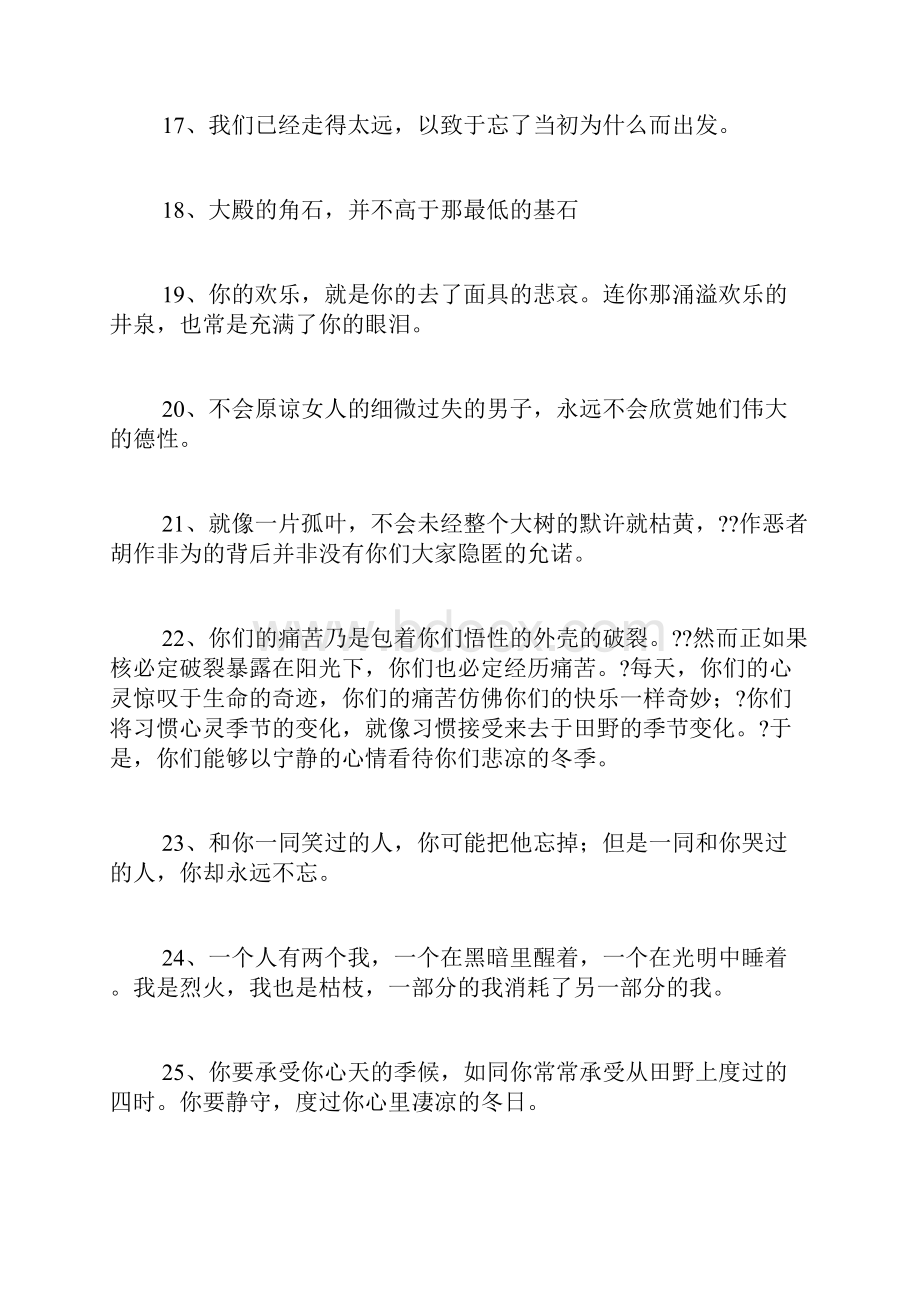 纪伯伦名言.docx_第3页