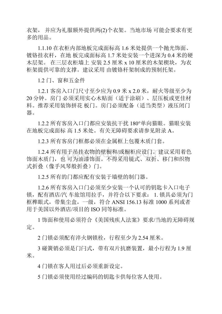 酒店标准客房设计及建造标准.docx_第2页