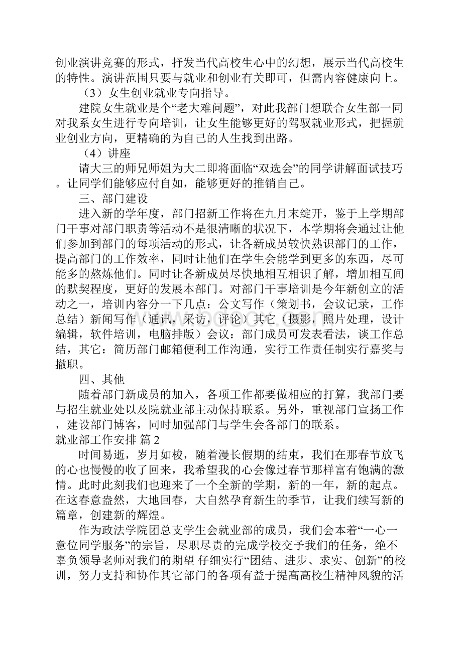 就业部工作计划七篇.docx_第2页