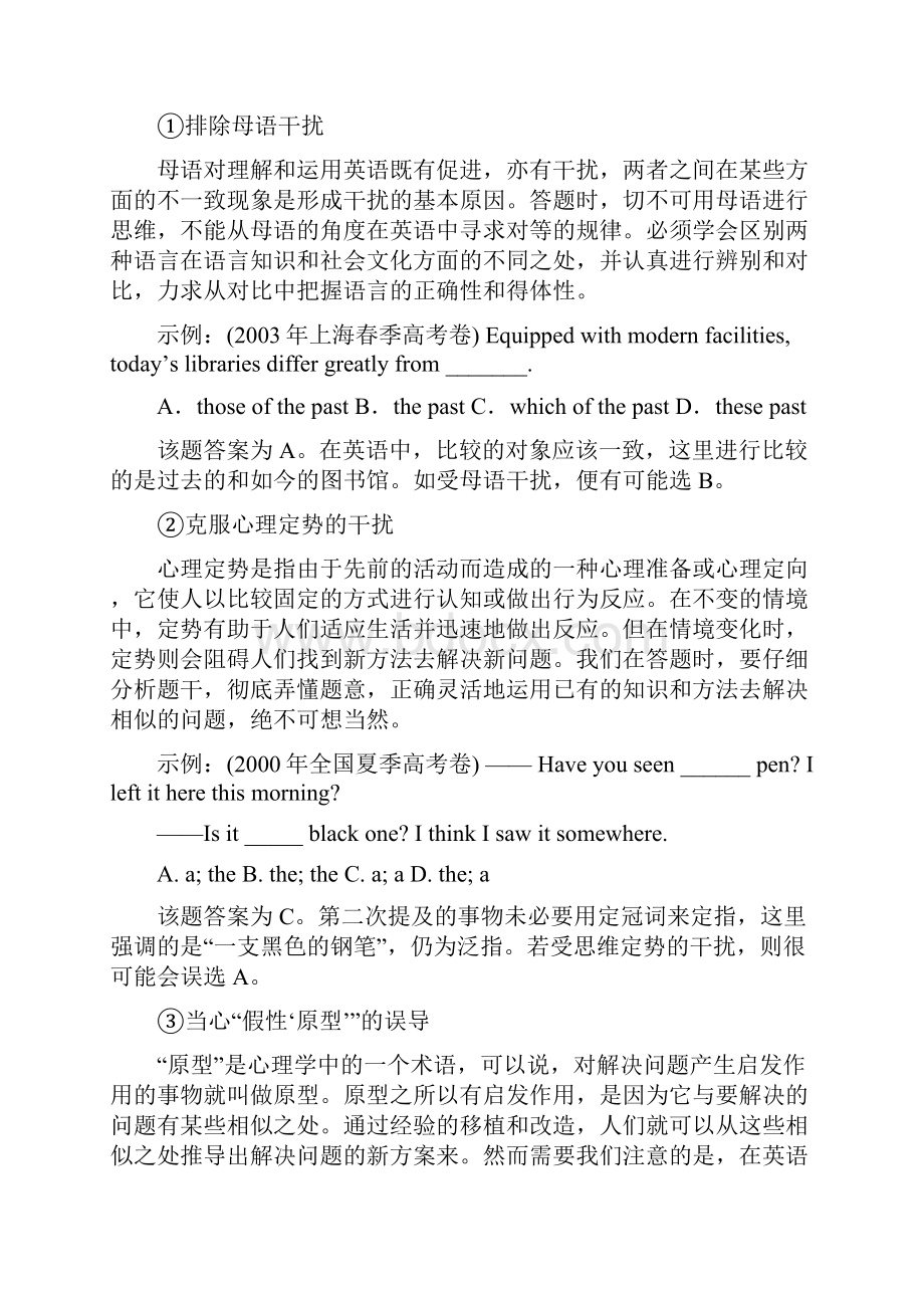 模拟卷高考英语应试对策考前指导.docx_第3页