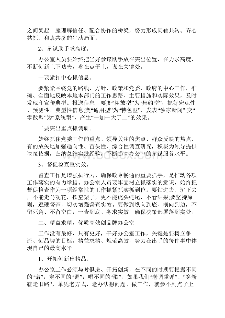 办公室人员履职尽责工作心得体会.docx_第2页