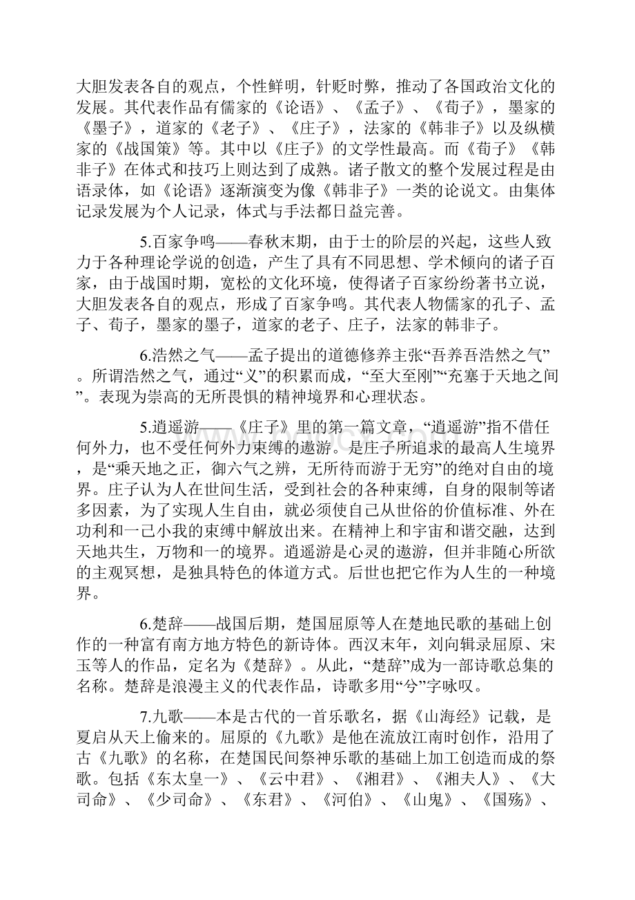 中国古代文学史基础知识名词解释.docx_第2页