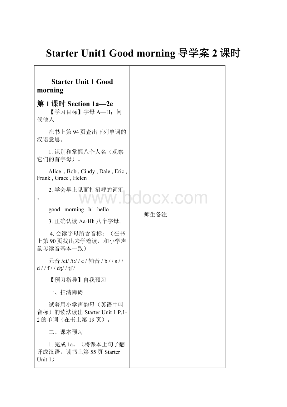 Starter Unit1 Good morning导学案2课时.docx