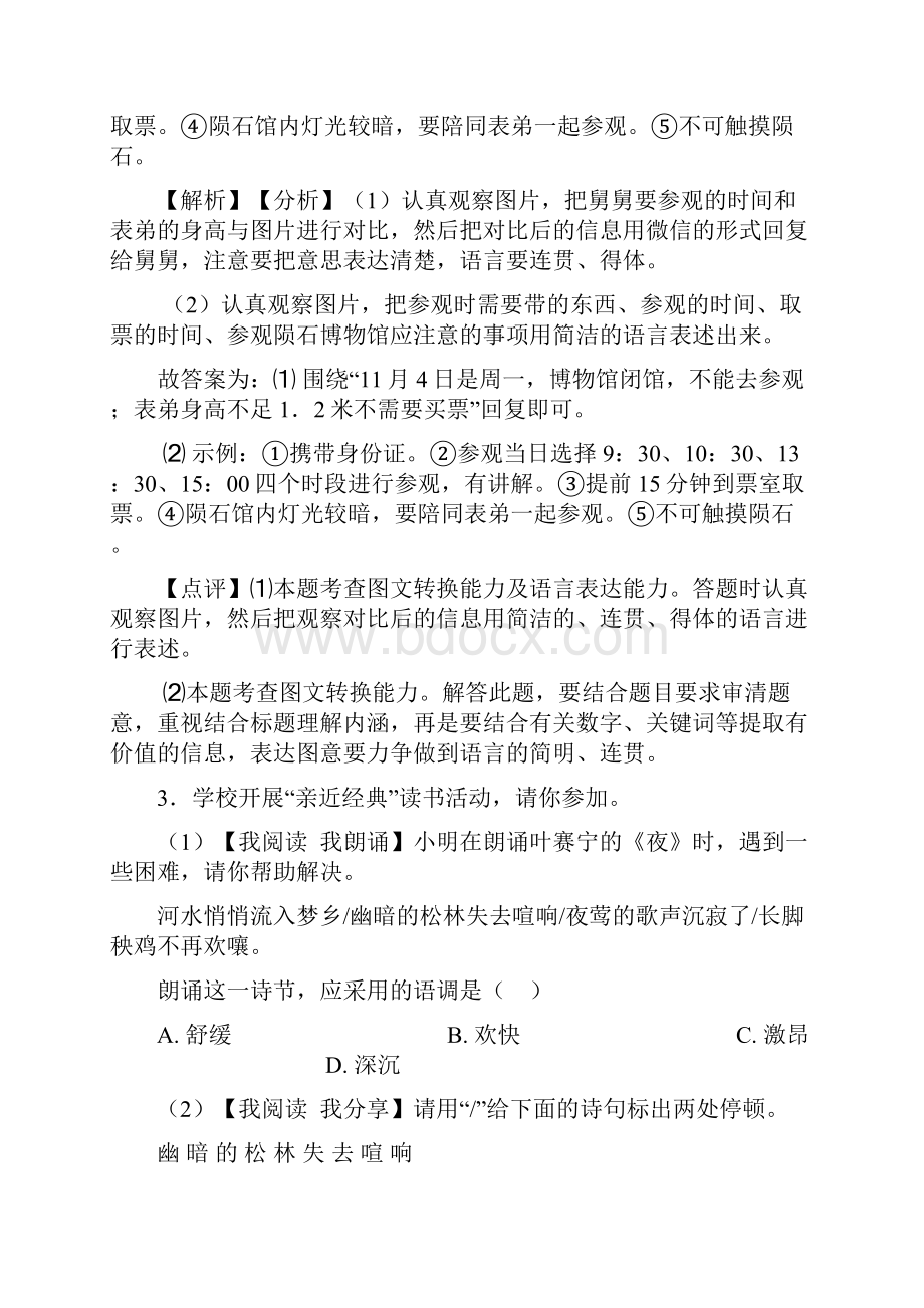 语文部编版七年级语文上册练习题 语言运用.docx_第3页