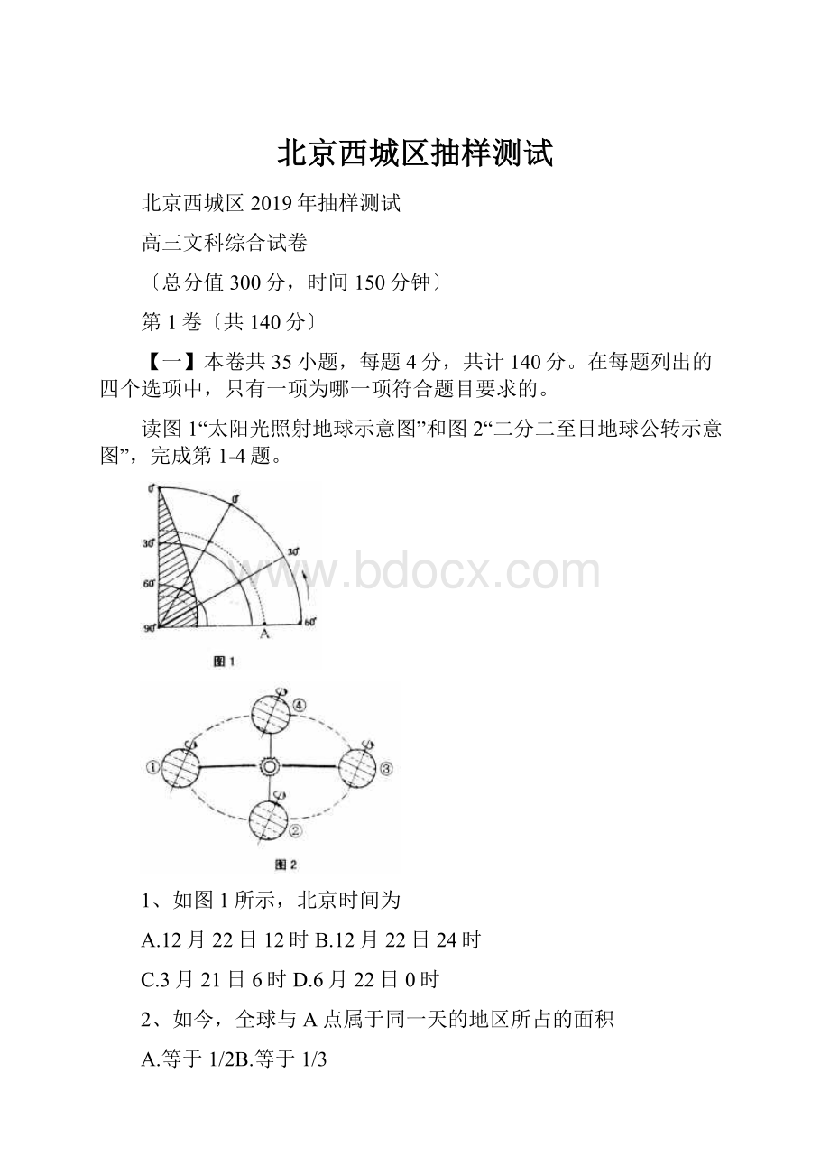 北京西城区抽样测试.docx