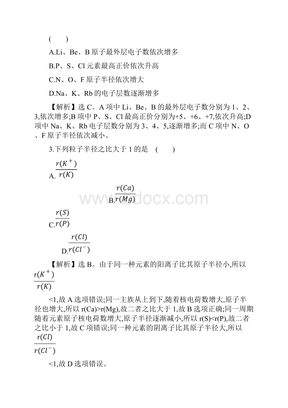 鲁科版高一化学必修二课时训练第一章 第2节 元素周期律和元素周期表 2.docx_第2页