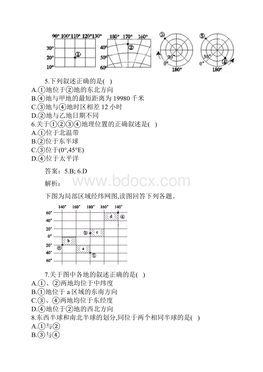 衡水名师原创专题卷 地理 专题一《学科工具》.docx_第3页