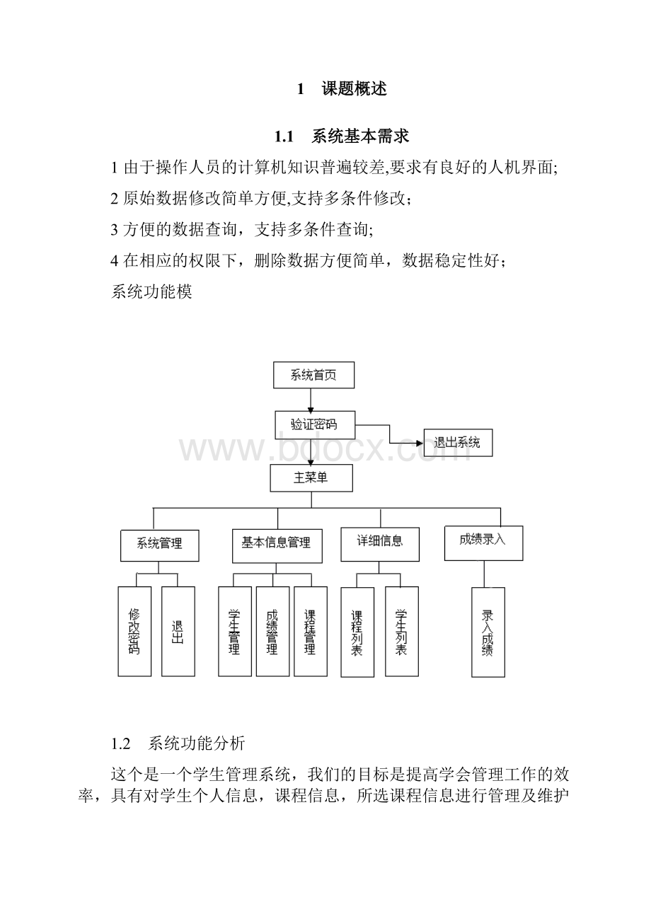 Java课程设计报告书成绩管理系统.docx_第2页