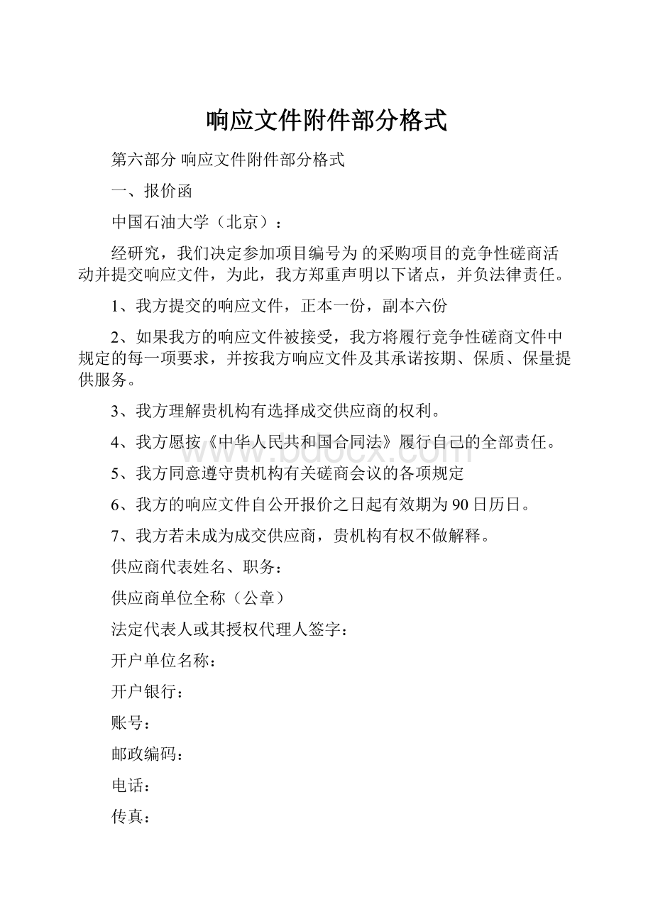 响应文件附件部分格式.docx_第1页