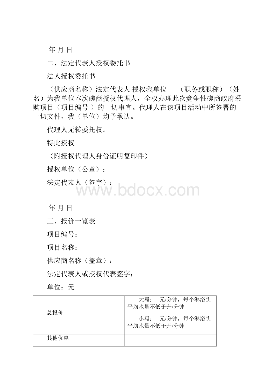 响应文件附件部分格式.docx_第2页