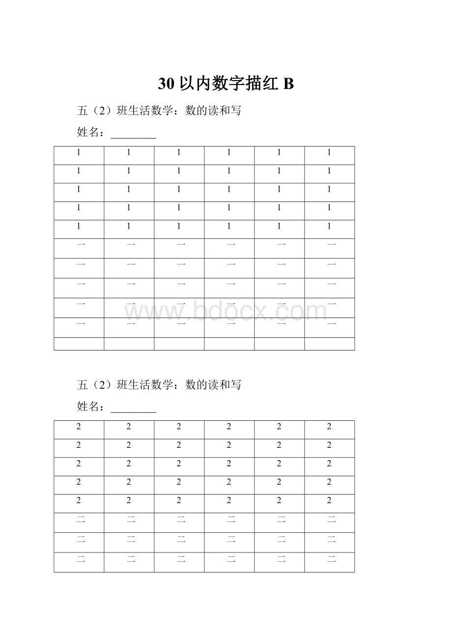 30以内数字描红B.docx_第1页