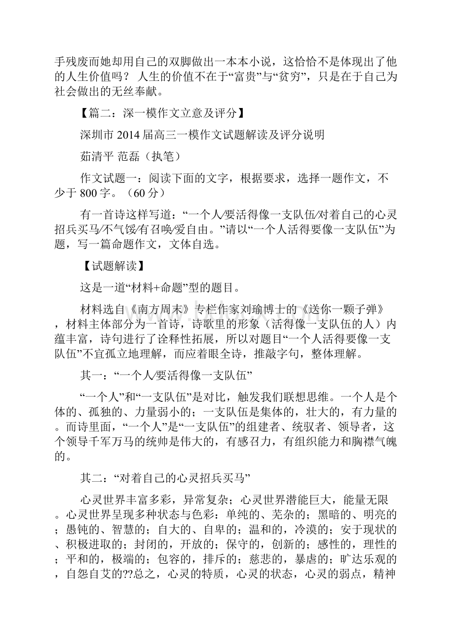 环境作文之在不同环境中体现不同价值的作文.docx_第2页