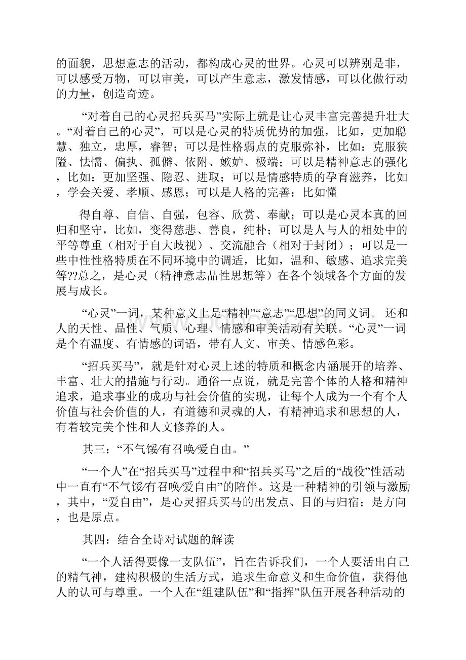 环境作文之在不同环境中体现不同价值的作文.docx_第3页