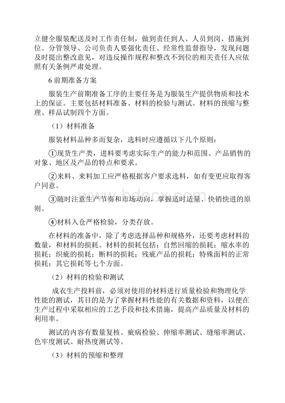 售后服务保证措施方案.docx_第3页