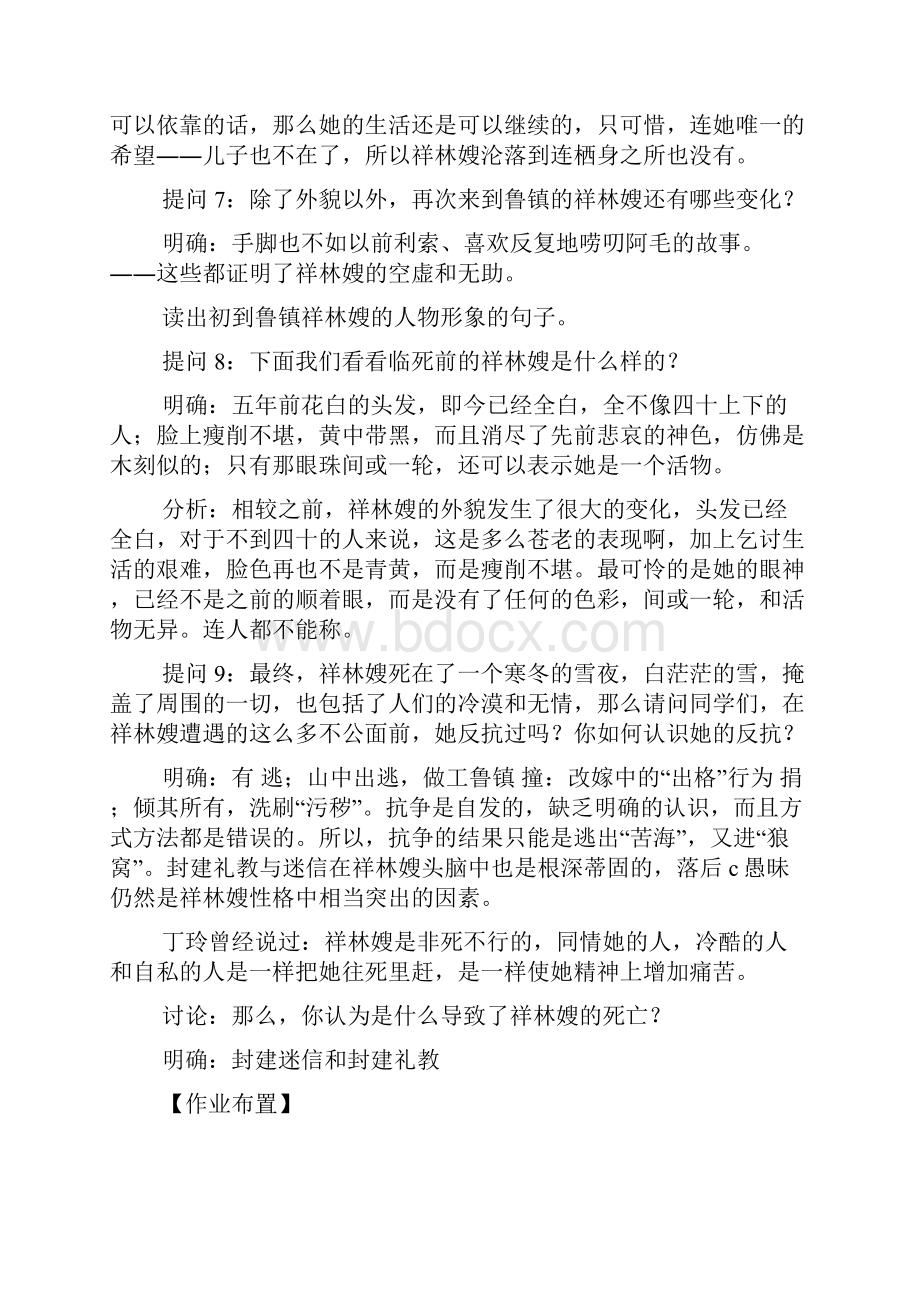 公开课教案范文3篇.docx_第3页