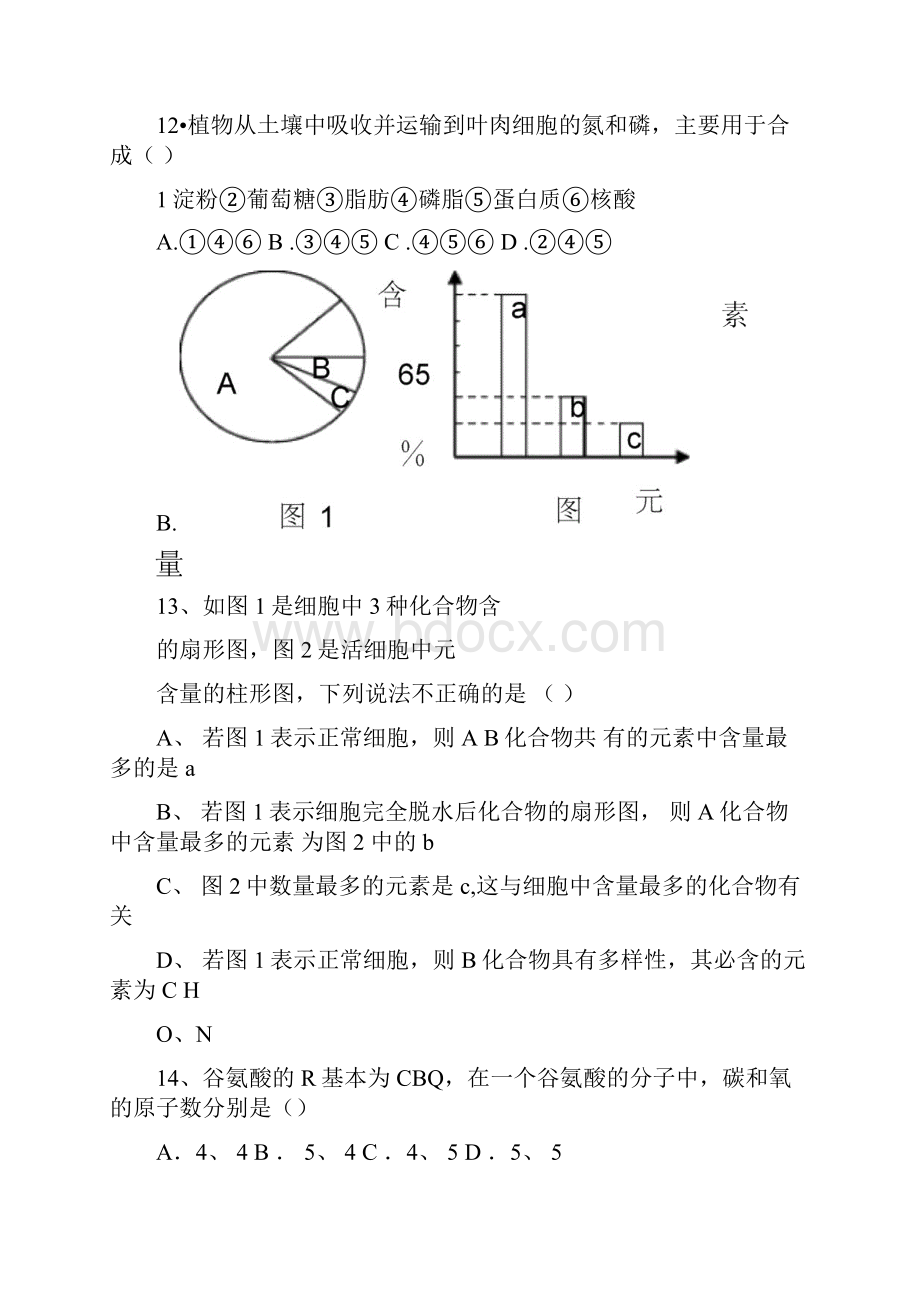 组成细胞的分子测试题直接用.docx_第3页