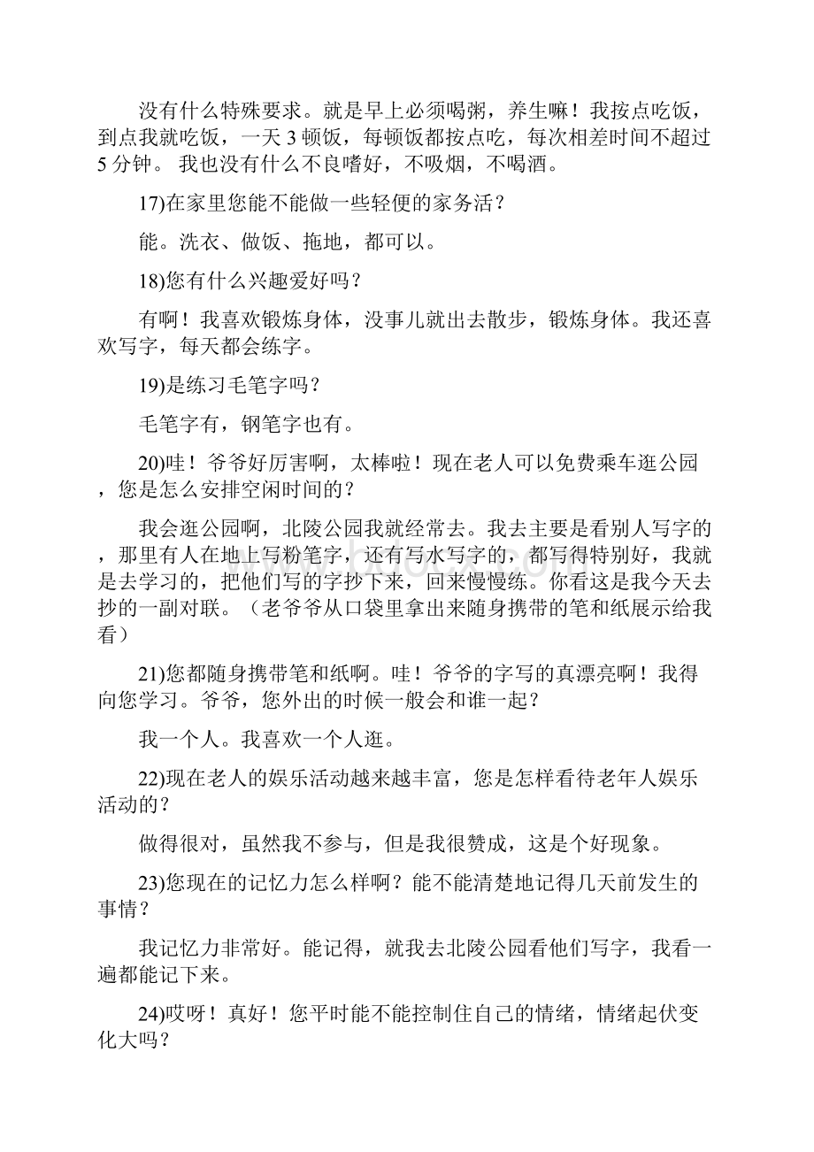 老年人生心社变化及需求评估报告.docx_第3页