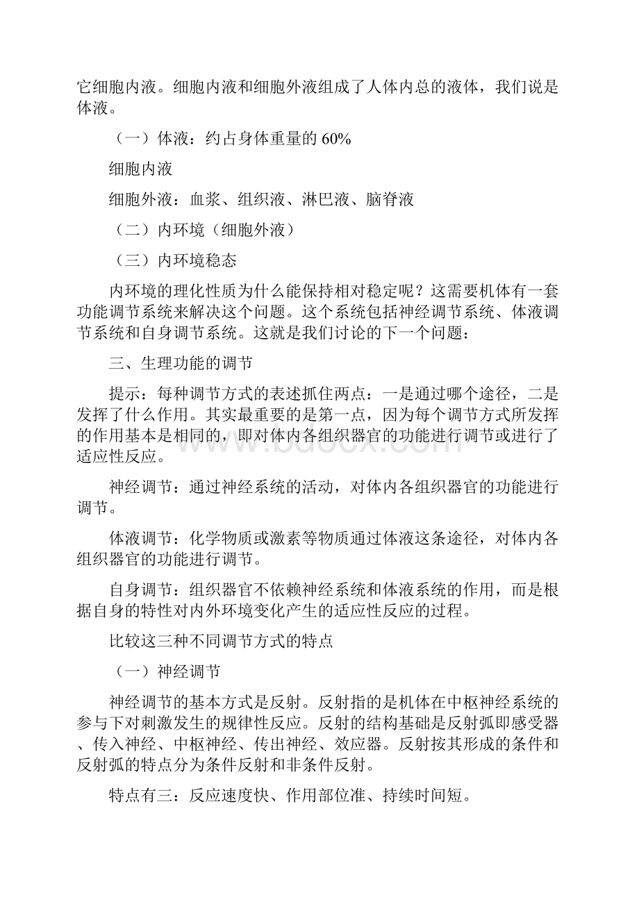 生理学考试重点总结修改版.docx_第2页