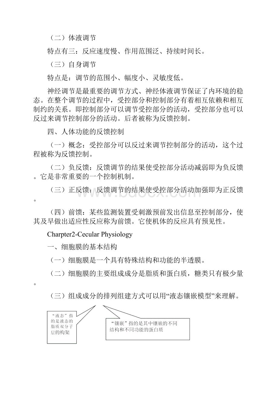 生理学考试重点总结修改版.docx_第3页