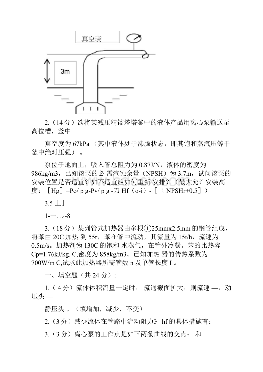 化工原理试题.docx_第3页