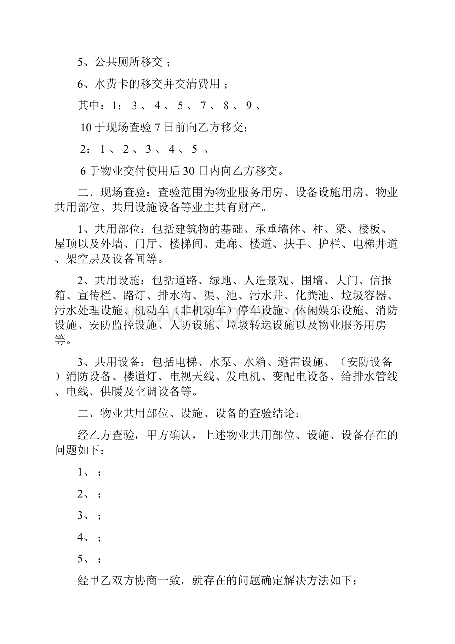 承接查验协议书.docx_第2页