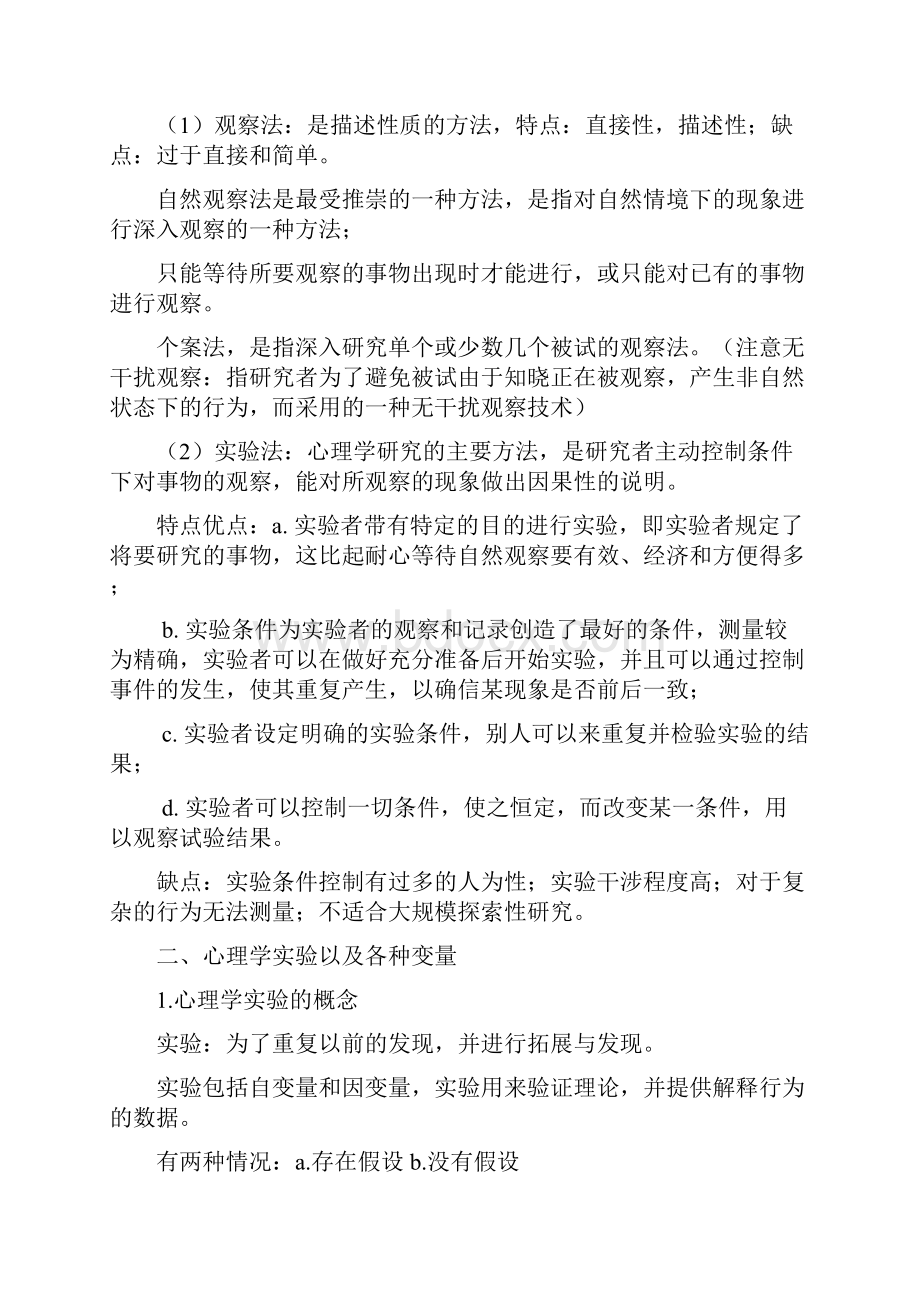 完整版实验心理学复习资料.docx_第2页