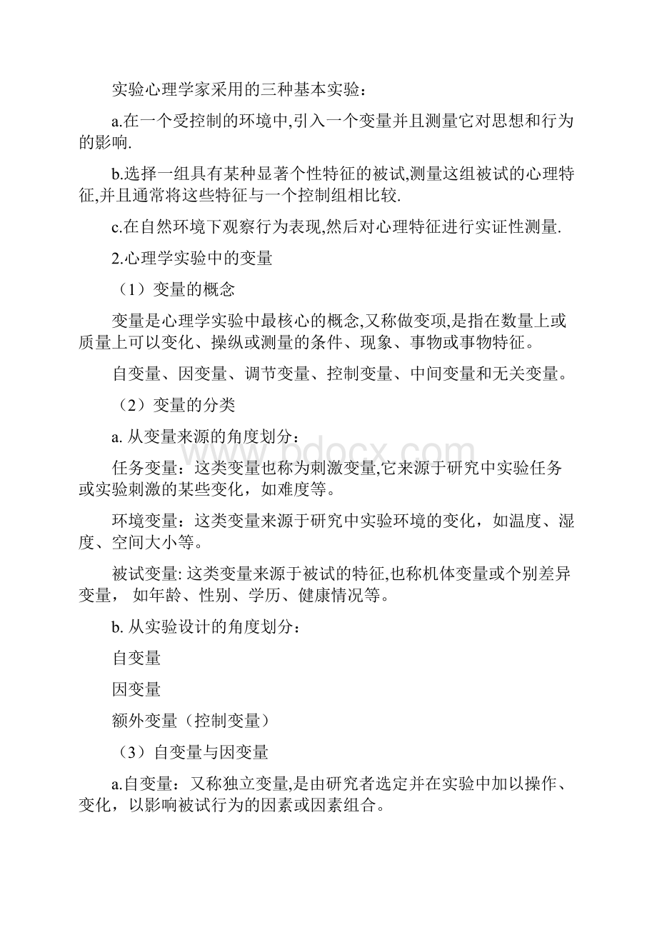 完整版实验心理学复习资料.docx_第3页