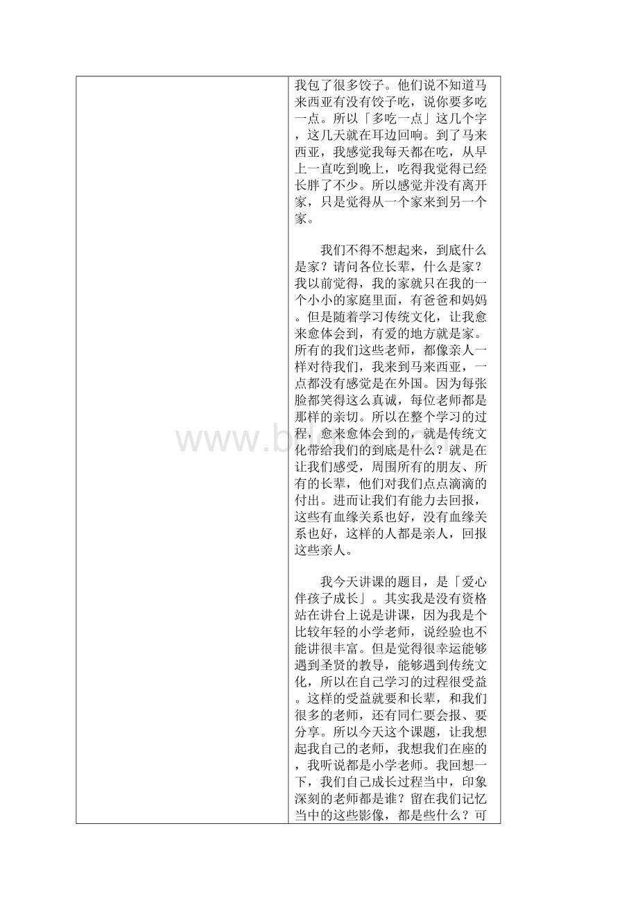 教育精华爱心伴孩子成长.docx_第2页