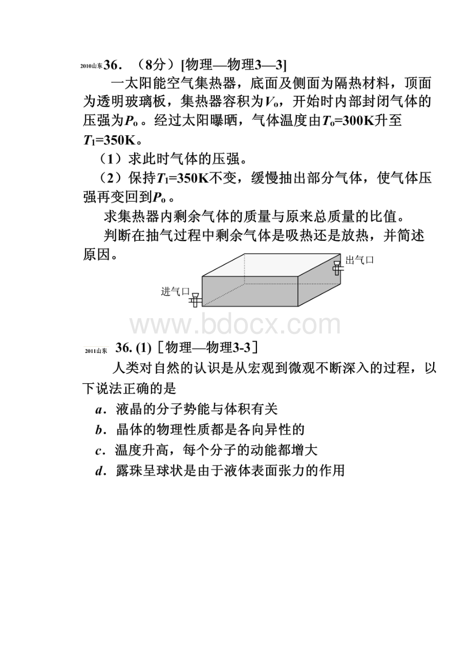 选修33 新课标 山东高考题.docx_第3页