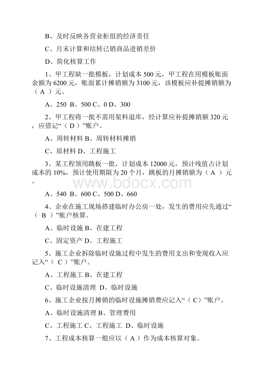 行业会计复习题.docx_第2页