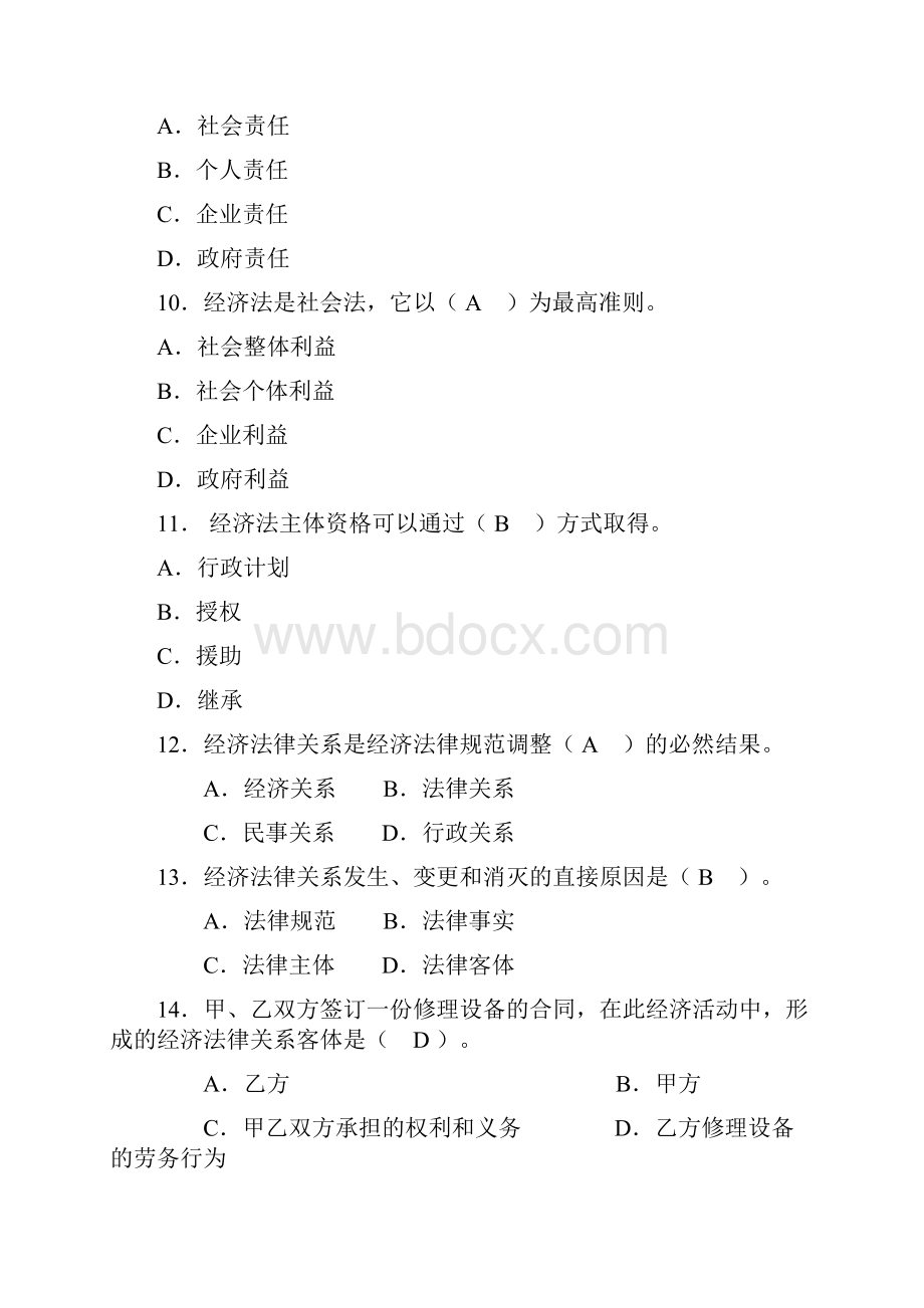 经济法学综合练习单项选择题.docx_第3页