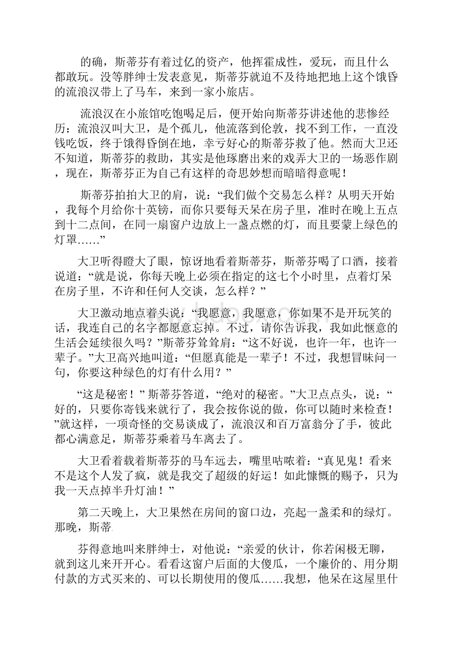 江苏省大丰市七年级语文上册 第7讲 记叙文阅读 标题的理解和作用分析提高讲义2 新人教版.docx_第3页