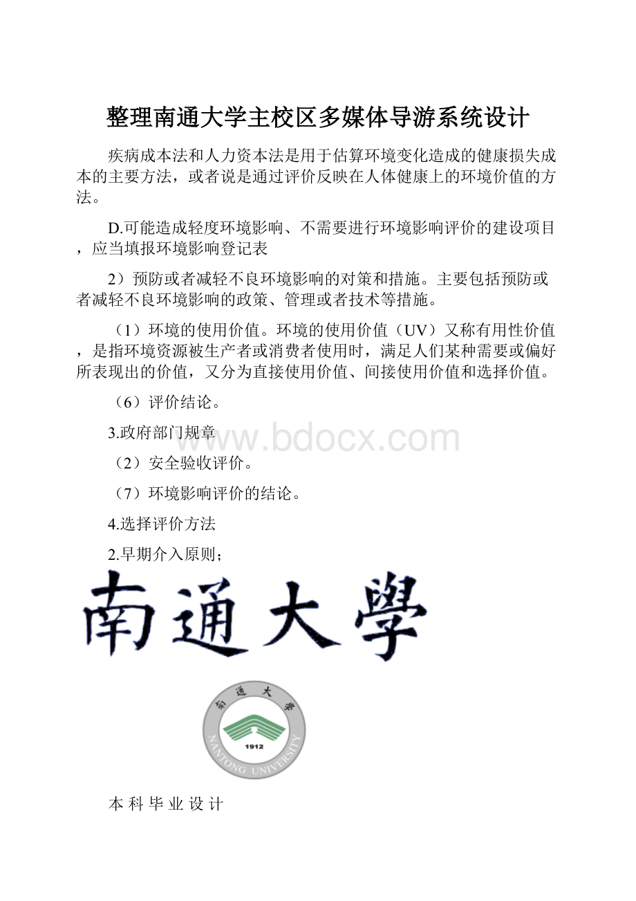 整理南通大学主校区多媒体导游系统设计.docx