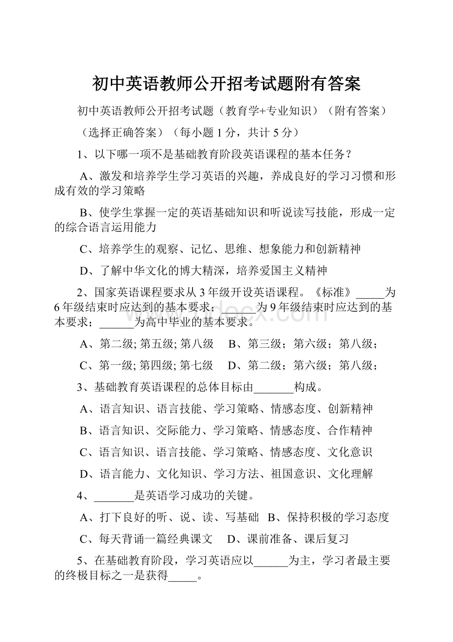 初中英语教师公开招考试题附有答案.docx_第1页