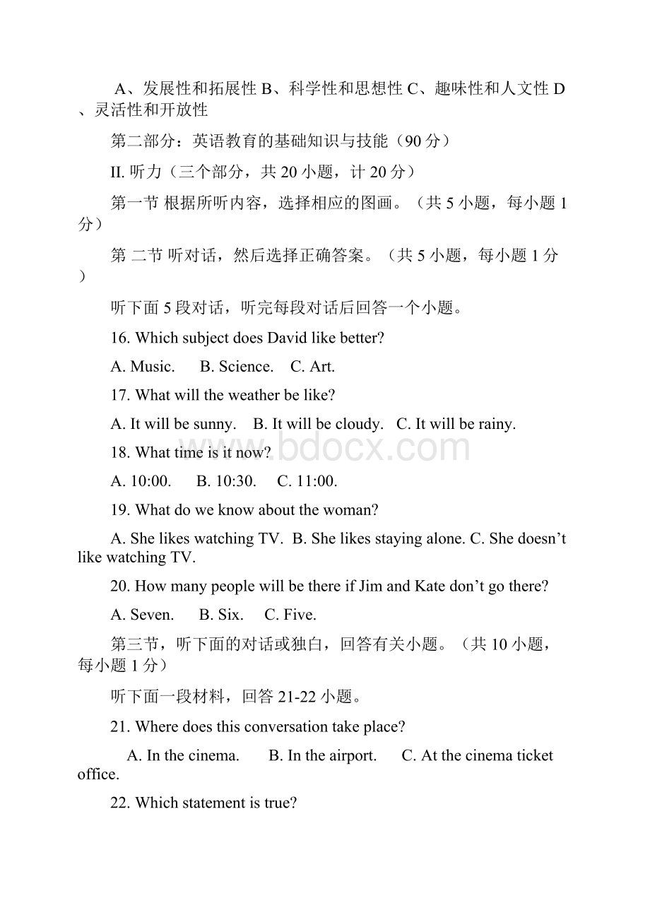 初中英语教师公开招考试题附有答案.docx_第3页