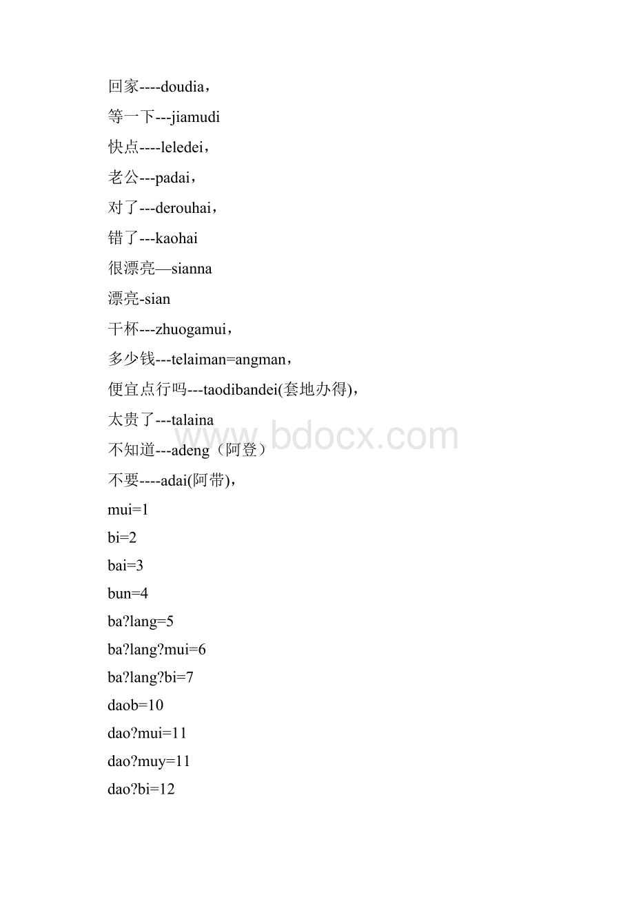 柬埔寨语汉语拼音发音.docx_第2页