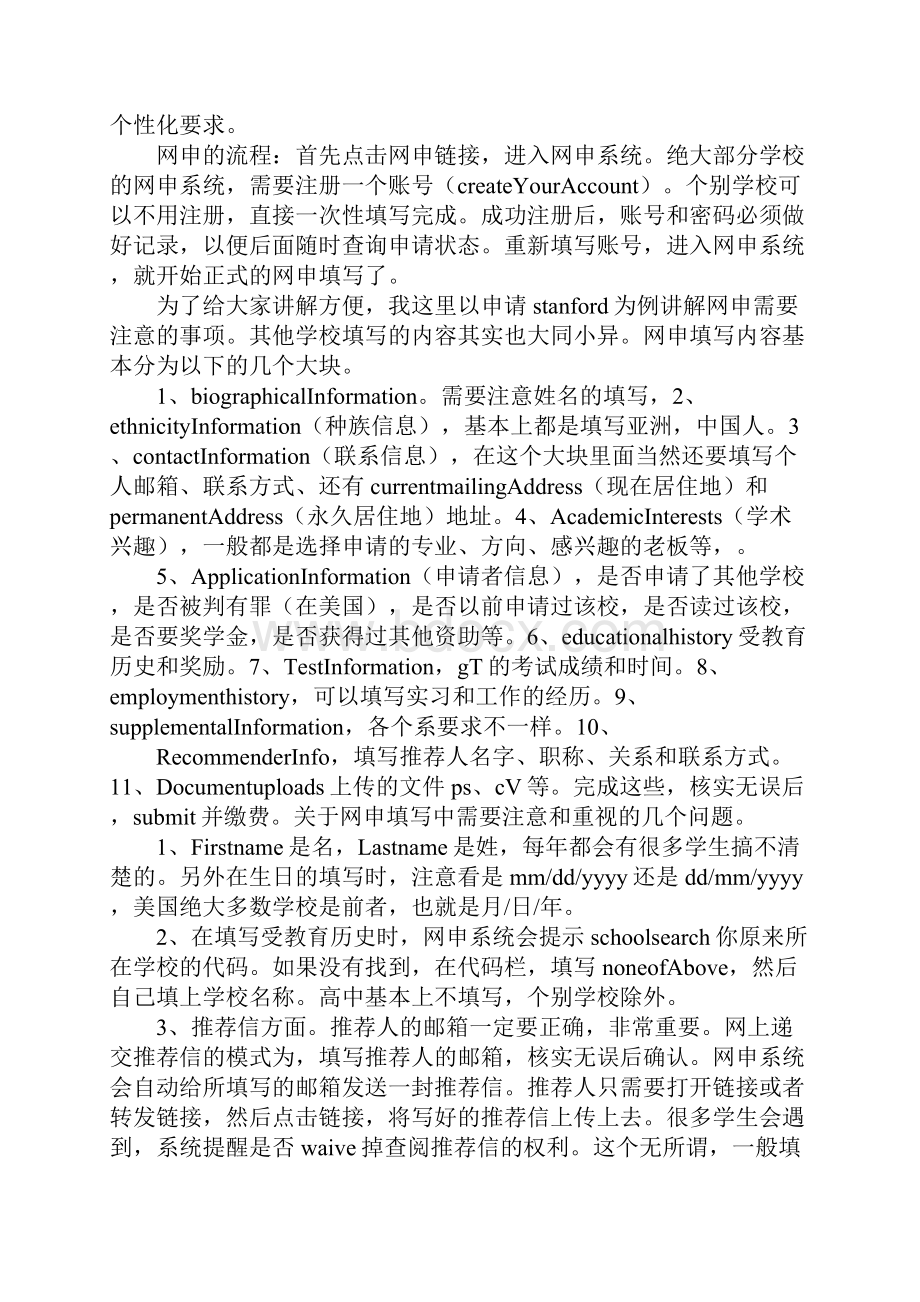 网申推荐信流程.docx_第2页