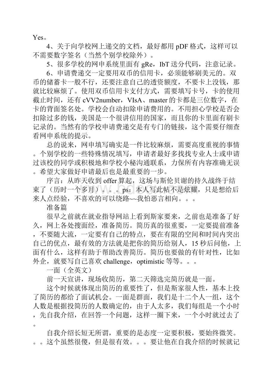 网申推荐信流程.docx_第3页