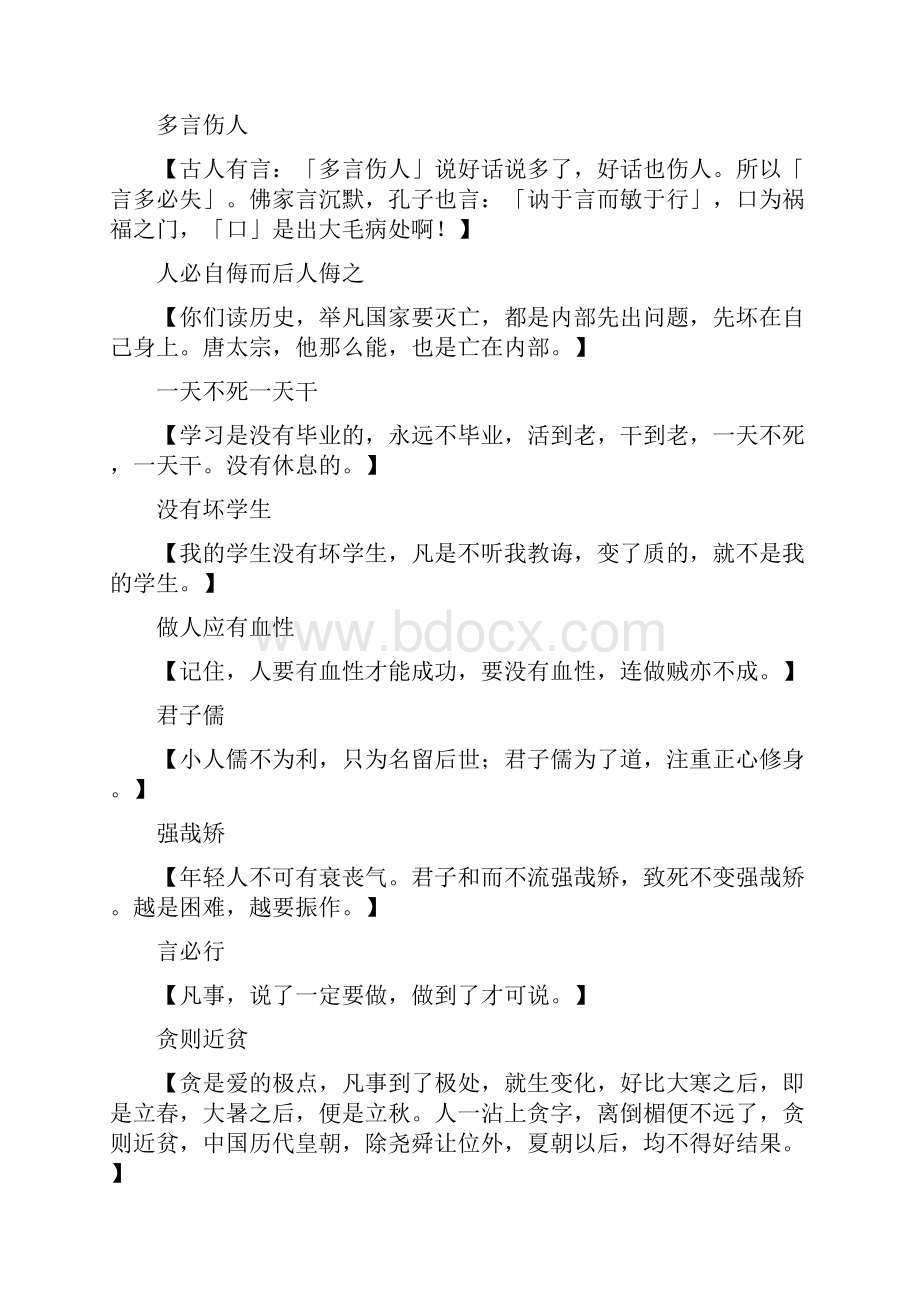 雪公师训集锦.docx_第2页