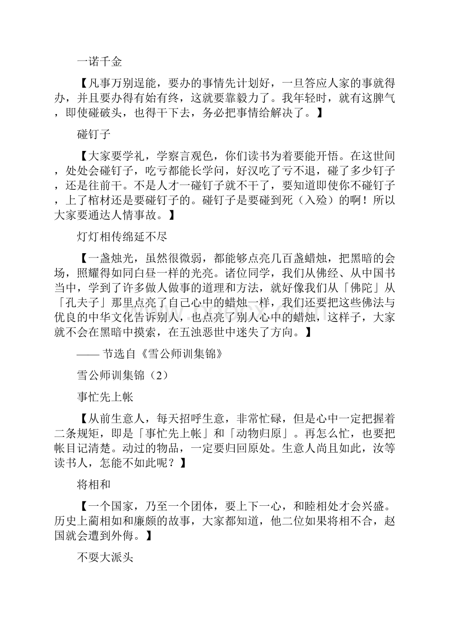 雪公师训集锦.docx_第3页