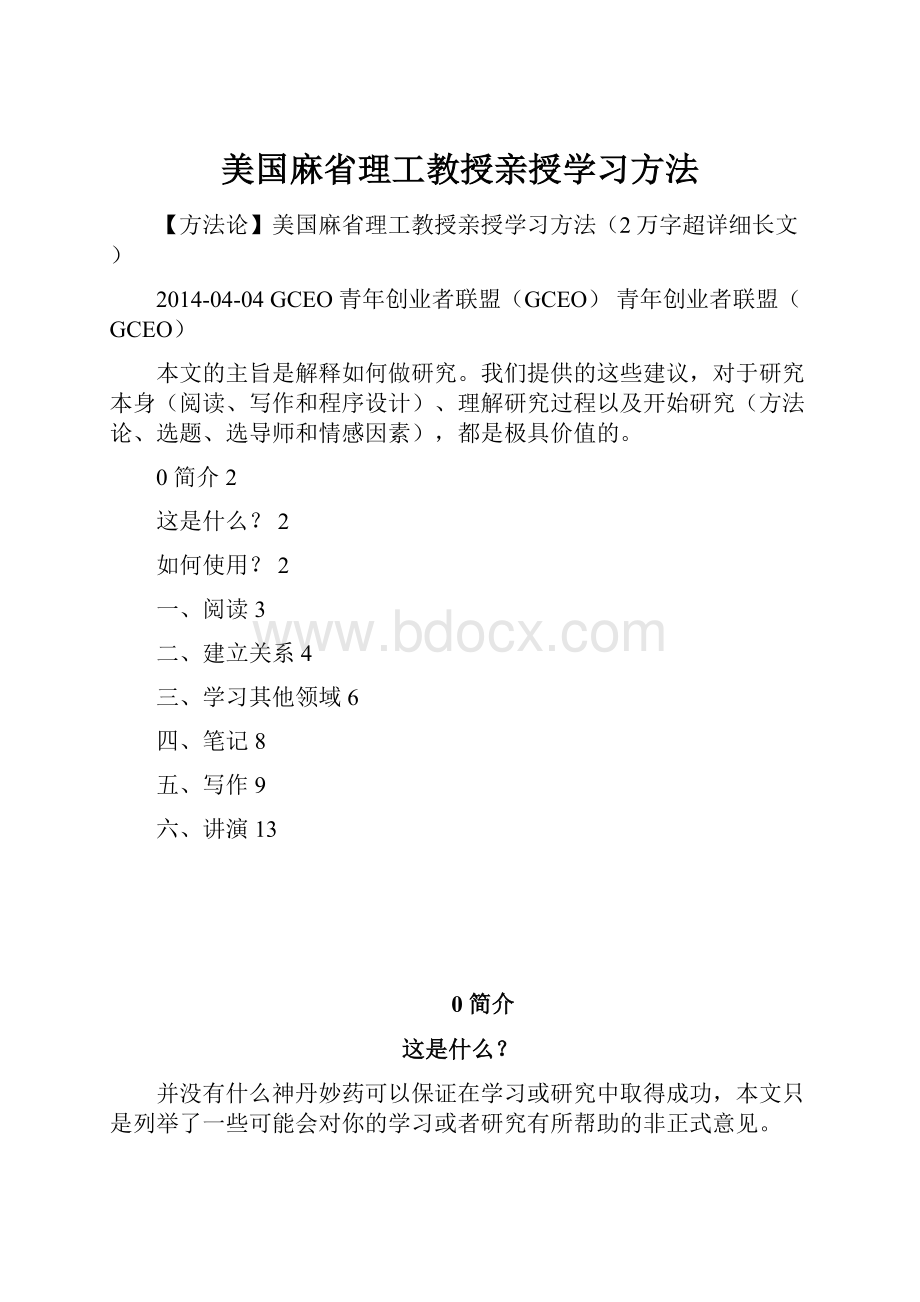 美国麻省理工教授亲授学习方法.docx