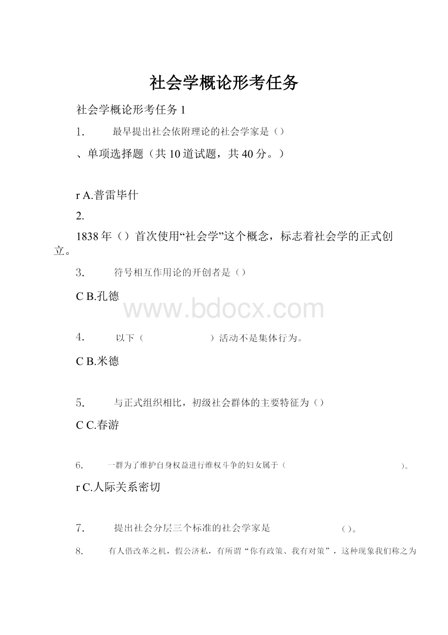 社会学概论形考任务.docx