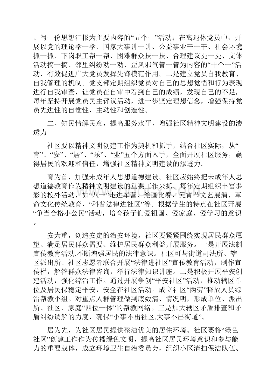 打造文明社区 促进社会和谐.docx_第2页